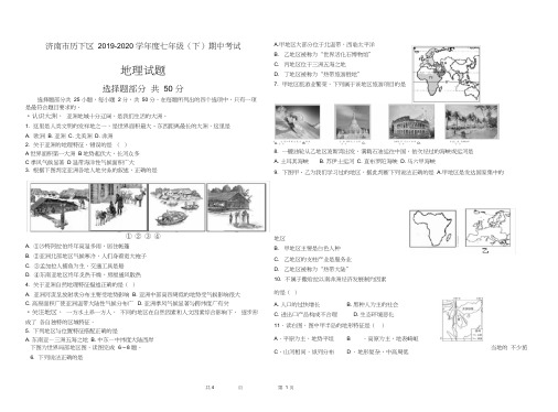 济南市历下区2019-2020学年度七年级(下)期中考试地理试题及答案