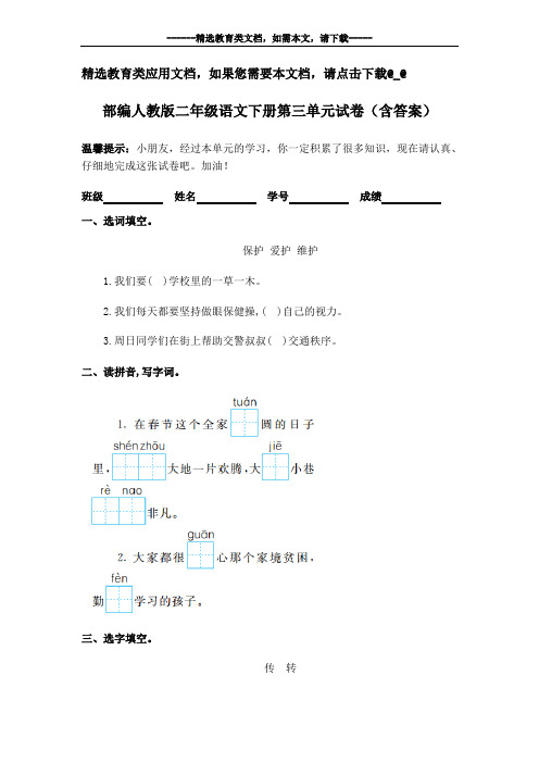部编人教版二年级语文下册第三单元试卷(含答案)