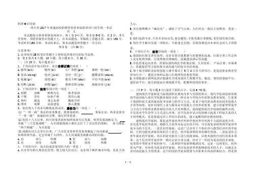 四川省 2017 年普通高校职教师资班和高职班对口招生统一考试 语 文 试 卷