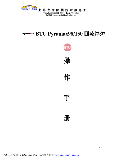 BTU操作手册