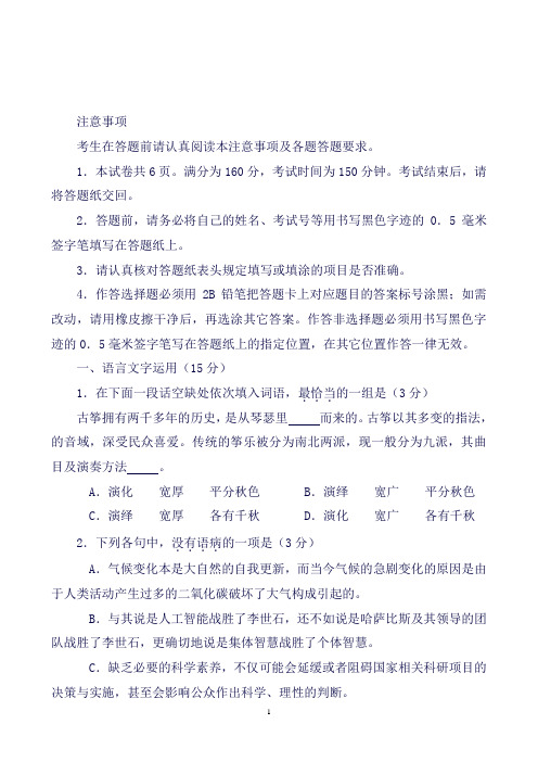 江苏省苏中三市(南通、扬州、泰州)高三下学期第二次调研测试语文试题Word版含解析