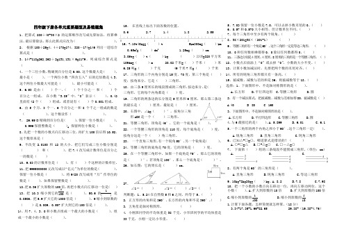 人教版四年级下册数学各单元重要题型及易错题集