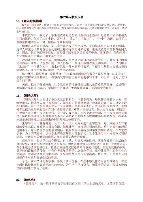 2020年部编版三年级语文下册第六单元教学反思
