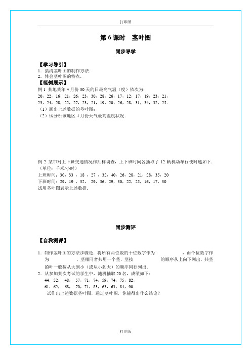 苏教版数学高一《茎叶图》同步检测 连云港市