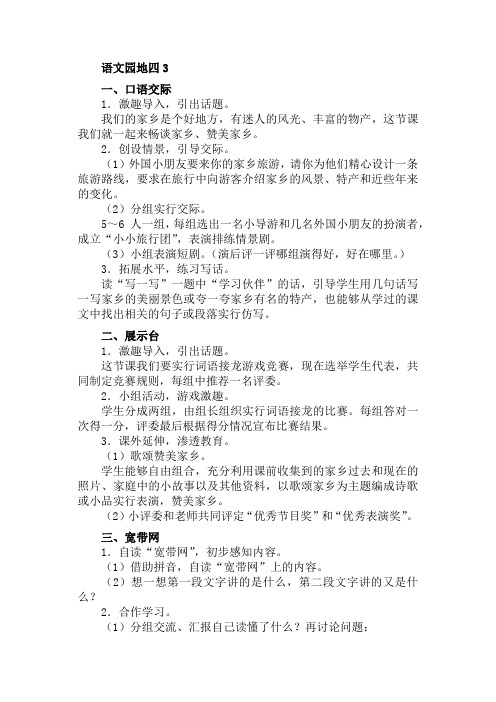人教新课标小学语文二年级下册《课文 语文园地四:书写提示+日积月累》优质课教学设计_3