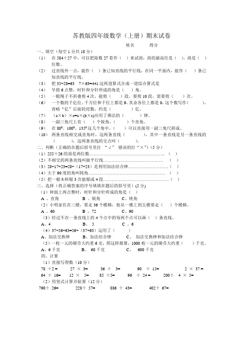 2017-2018学年苏教版四年级上册数学期末检测试卷精品试卷(10套)1