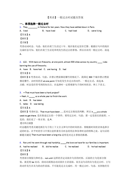 【英语】一般过去时试题及答案