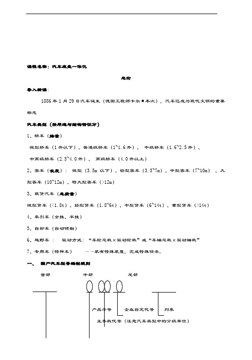 汽车底盘教案：总论、传动系概述