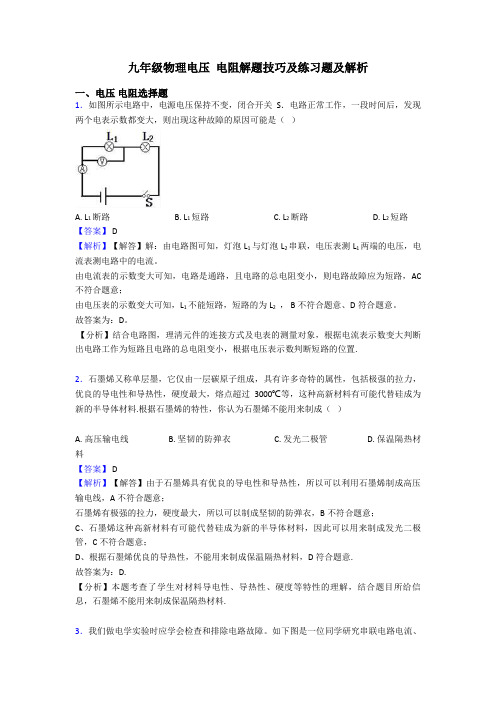 九年级物理电压 电阻解题技巧及练习题及解析