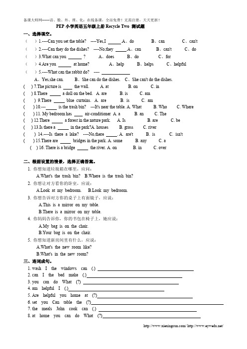 人教版PEP小学英语五年级上册Recycle2测试题(可打印修改)