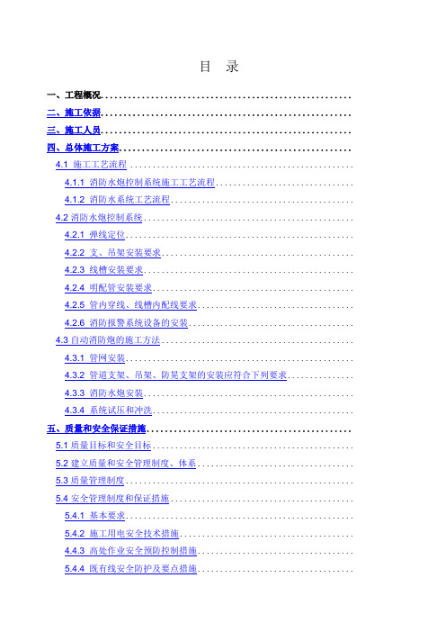 消防水炮施工组织设计