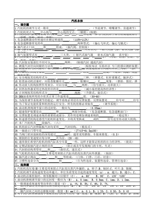 汽机试题汇总版