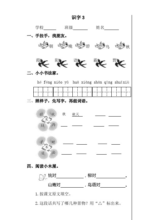 新人教版小学语文一年级下册三四单元课堂达标题