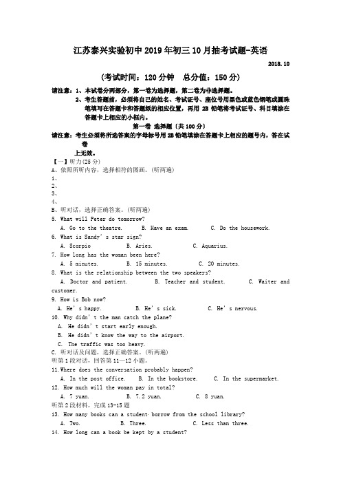 江苏泰兴实验初中2019年初三10月抽考试题-英语