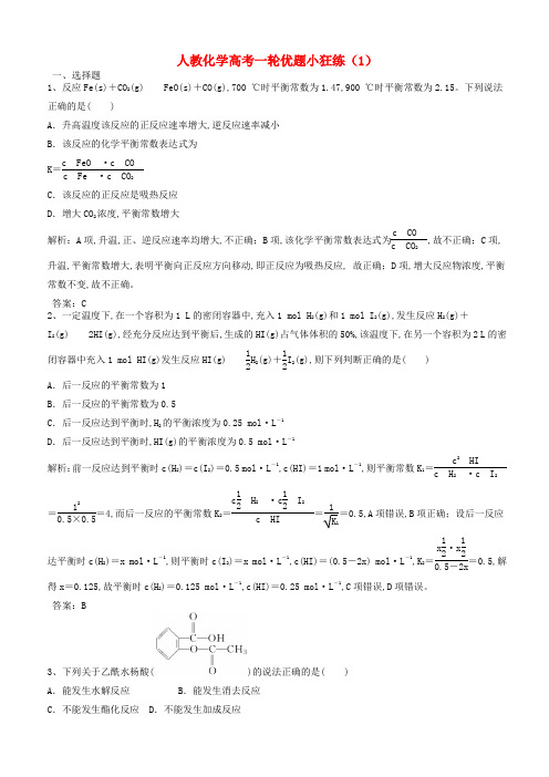 高考化学一轮优题练习1含解析新人教版 (1)