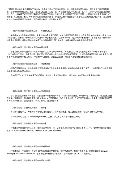 英国利物浦大学校园设施全面