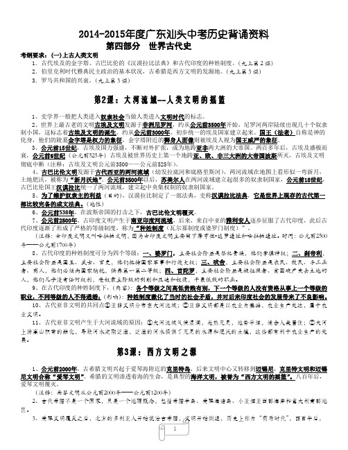 (九年级)2013-2014年度广东汕头潮南实验学校中考历史背诵资料