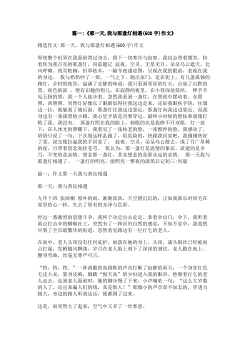 作文心中的那盏灯600字作文