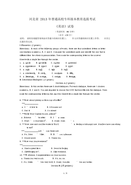 河北专接本英语真题与答案