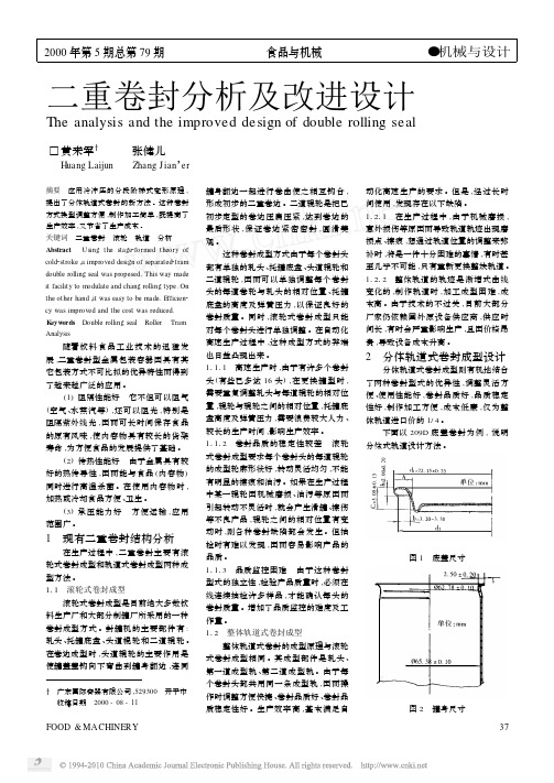 二重卷封分析及改进设计