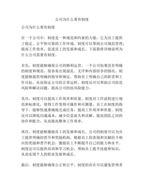 公司为什么要有制度