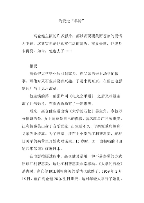 为爱走“单骑”