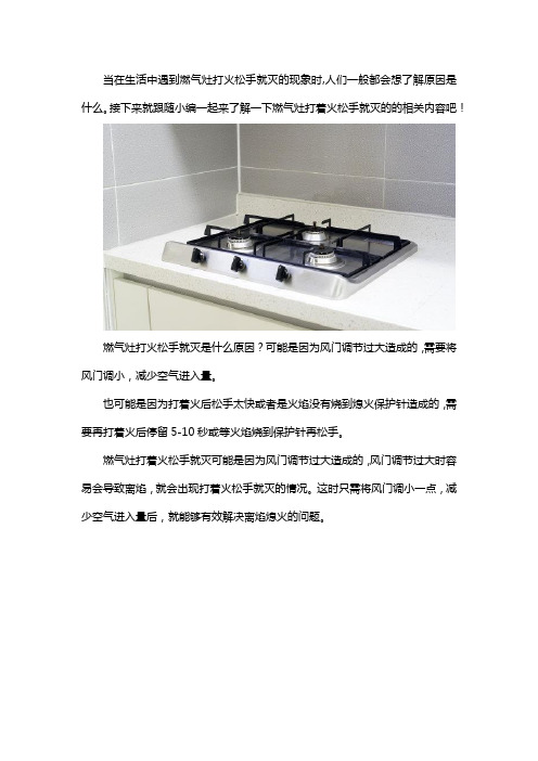 燃气灶松手就灭
