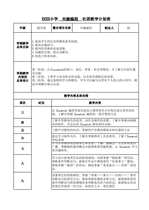 趣味编程社团活动计划