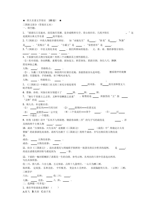 四大名著文学常识100题(含答案)ppt课件