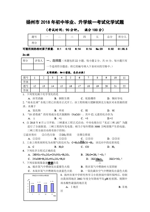 最新-扬州市2018年初中毕业 精品