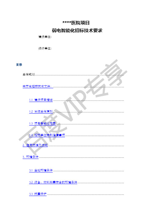 三甲医院智能化招标技术文件