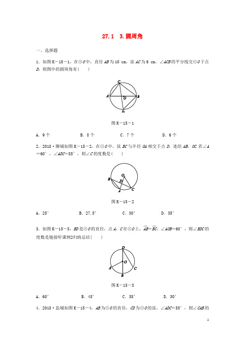 九年级数学下册 第27章 圆 27.1 圆的认识 3 圆周角同步练习 (新版)华东师大版