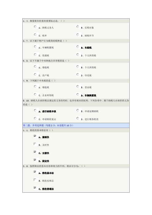 会计学本---税法