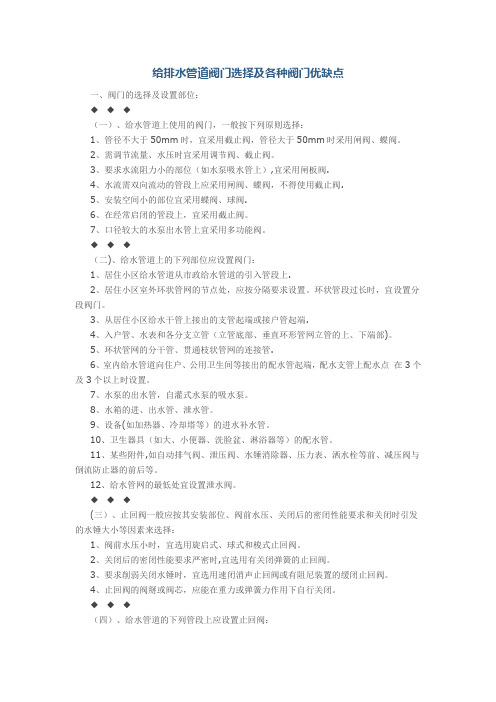 给排水管道阀门选择及各种阀门优缺点