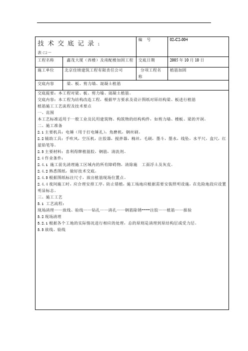 钢筋植筋技术交底