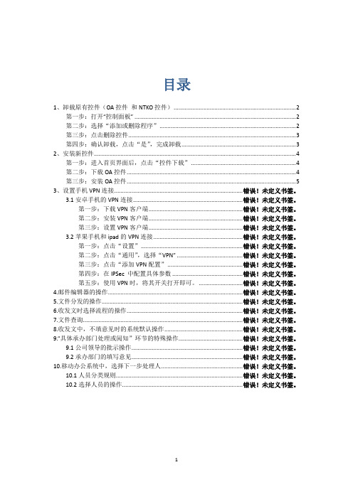 新版OA的控件安装说明