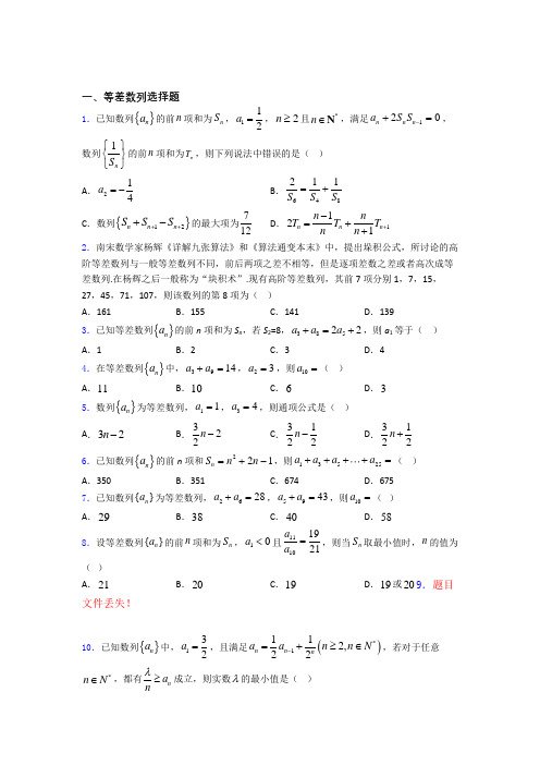 高考数学等差数列专题复习(专题训练)doc