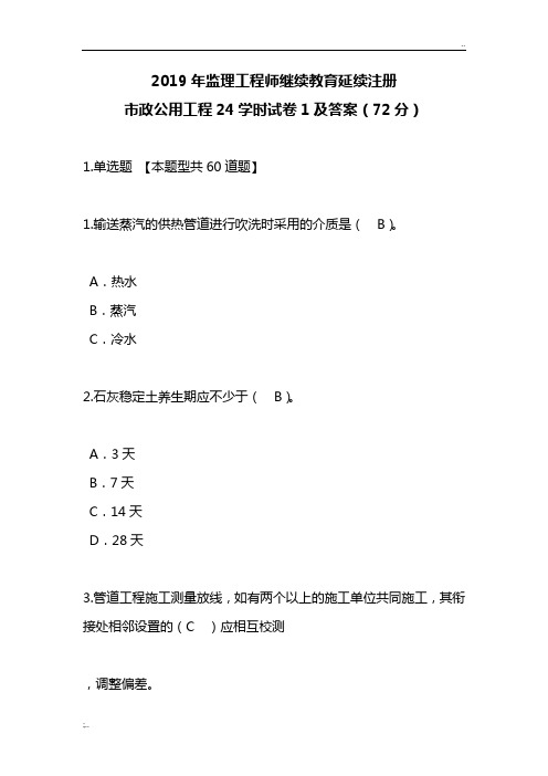 2019年监理工程师继续教育试卷及答案