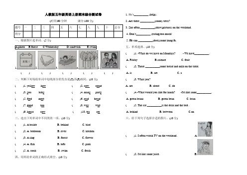 人教版五年级英语上册期末综合测试卷(含答案)