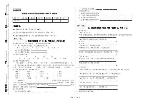 福建省2019年小升初语文每日一练试卷 附答案