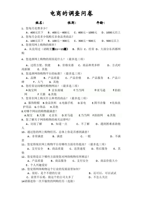 电商调查问卷-最终版