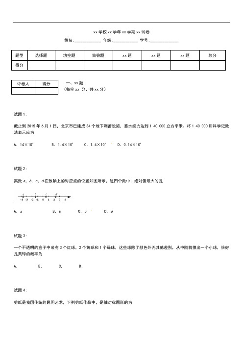 初中数学 北京市中考模拟数学考试题考试卷及答案Word版