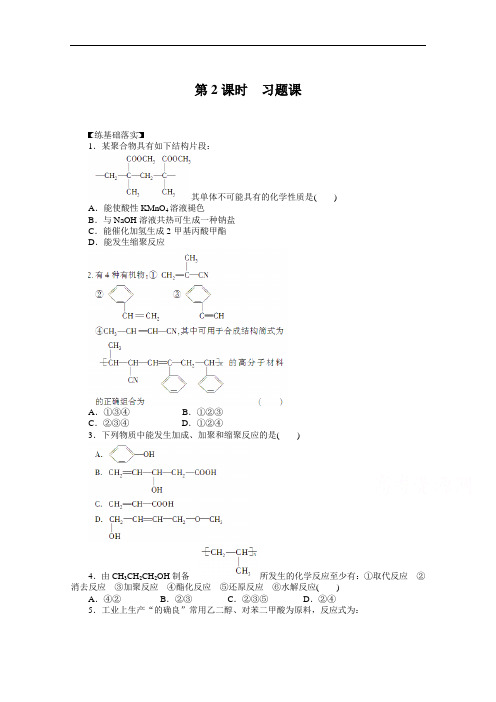 755.高中化学(人教版,选修5) 第五章进入合成有机高分子化合物的时代  第一节第2课时