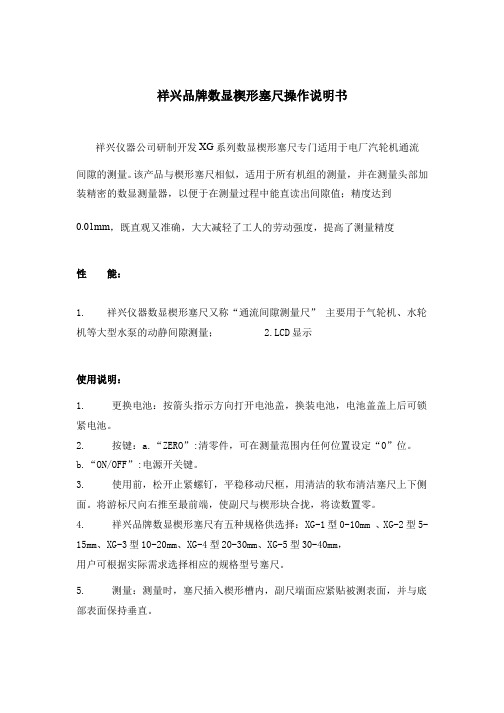 数显楔形塞尺规格参数