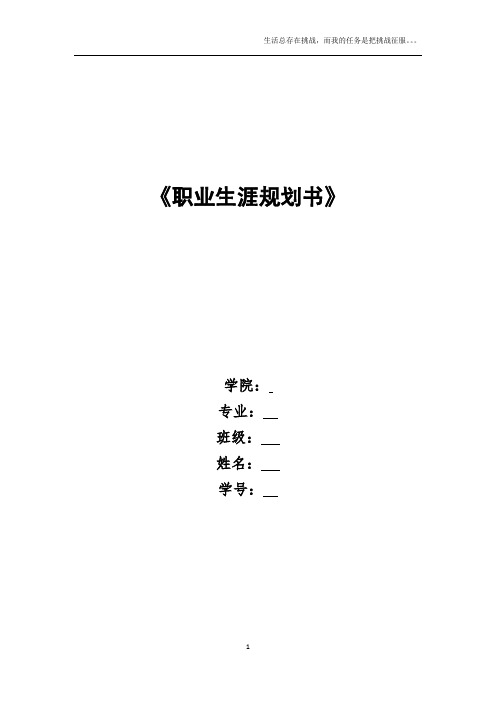 《俄语专业大学生职业生涯规划书》