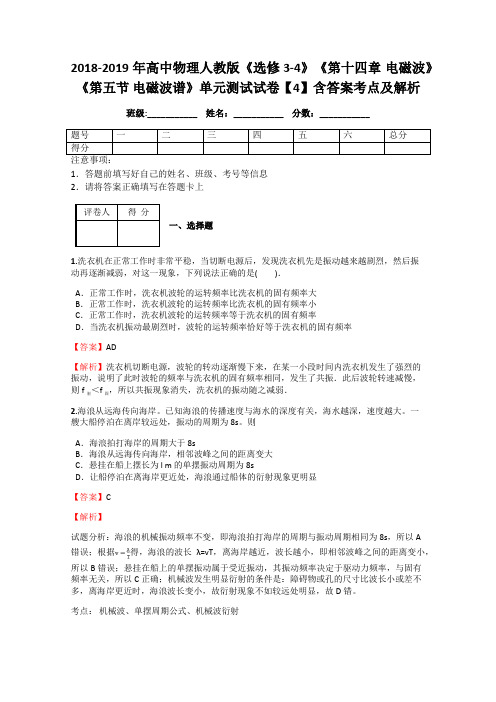 2018-2019年高中物理人教版《选修3-4》《第十四章 电磁波》《第五节 电磁波谱》单元测试试卷【4】答案解析