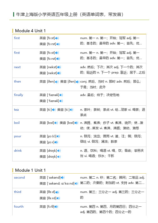 牛津上海版小学英语五年级上册(英语单词表)