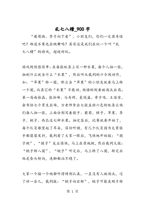 最新精品作文:乱七八糟_900字作文