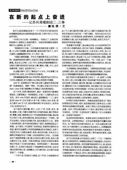 在新的起点上奋进——记苏州滑稽剧团二、三事