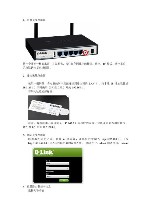 D-LINK 7002 无线网络设置教程